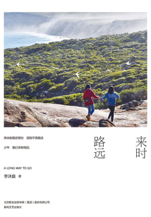 來(lái)時(shí)路遠(yuǎn)