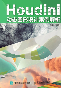 Houdini動態圖形設計案例解析