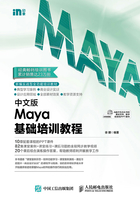 中文版Maya基础培训教程在线阅读