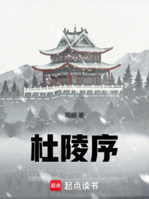 杜陵序