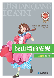 綠山墻的安妮