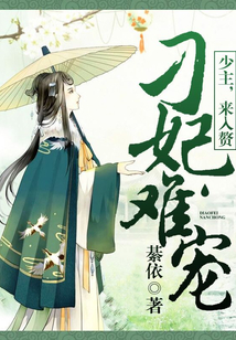 刁妃難寵：少主，來入贅