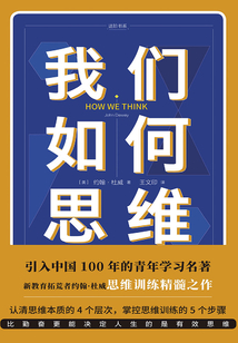我們如何思維