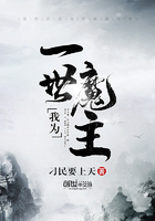 我為一世魔主在線閱讀
