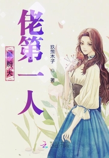 黑粉大佬第一人