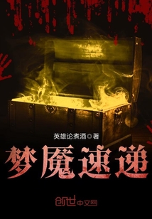 夢魘速遞
