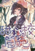 甜心校園記在線閱讀