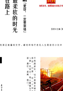 爱呀，一定要幸福：最柔软的时光在路上