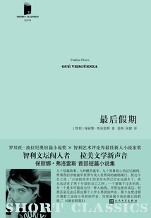 最后假期(短经典·第五辑)