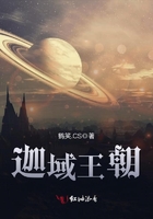 迦域王朝在線閱讀