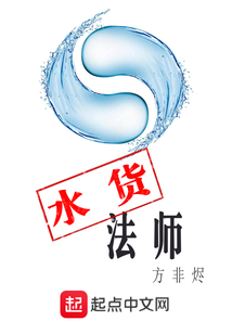 水貨法師