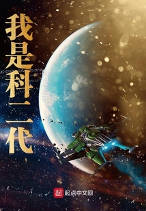 我來自神級文明
