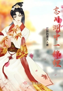 忘川湖中一錦鯉