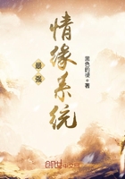 最強情緣系統(tǒng)在線閱讀