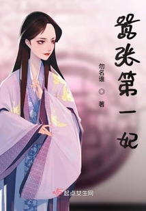 囂張第一妃