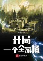 開局一個全家桶在線閱讀