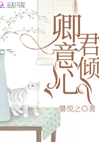 卿君意傾心在線閱讀
