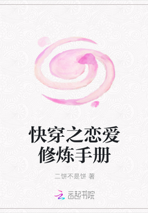 快穿之戀愛修煉手冊(cè)