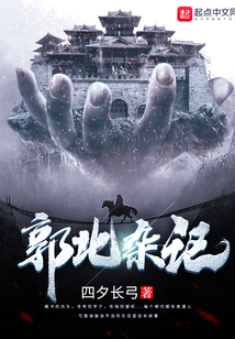 郭北雜記