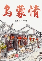 烏蒙情在線閱讀