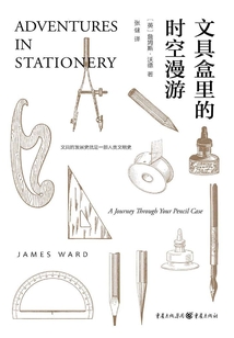 文具盒里的时空漫游
