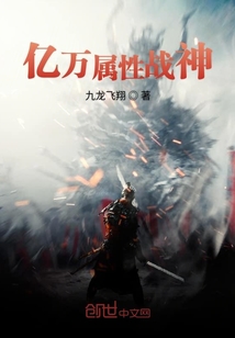 億萬(wàn)屬性戰(zhàn)神