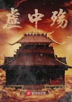 虛中殤在線閱讀