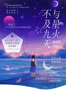 不及九天與星火