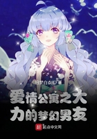 諸葛大力的夢幻男友在線閱讀