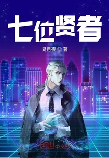 七位賢者