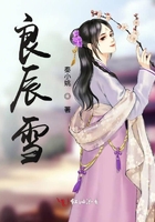 良辰雪在線閱讀