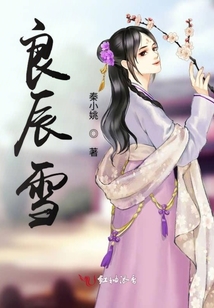良辰雪