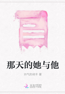 那天的她與他