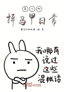 某人的掉馬甲日常