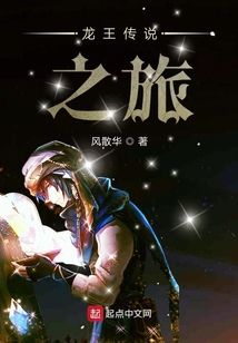 龍王傳說之旅