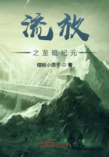 流放之至暗紀元