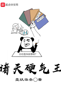 諸天硬氣王