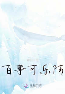 百事可乐阿