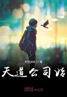 Beginning of Tiandao Company