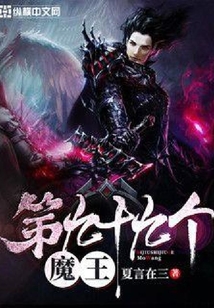 第九十九個魔王