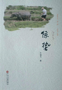 驚蟄