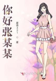 你好張某某