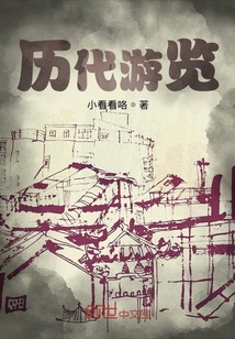 歷代游覽
