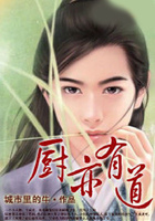 廚亦有道在線閱讀