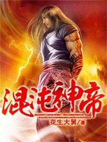 混沌神帝