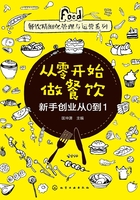 从零开始做餐饮：新手创业从0到1在线阅读