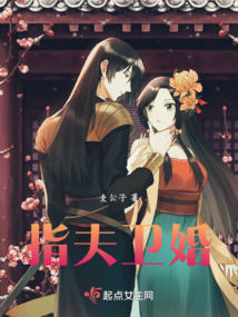 指夫衛婚