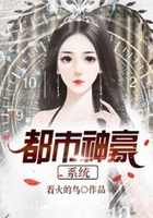 都市神豪系统