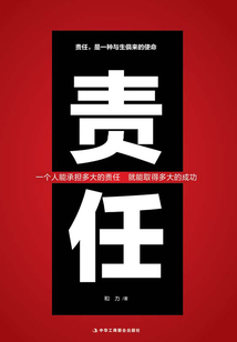 責任