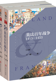 英法百年戰爭(1415-1453)(上下兩冊)